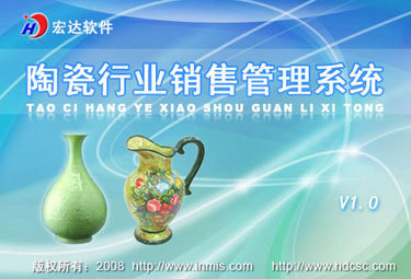 从宏达手机软件到陶瓷行业进销存 销售管理系统的跨行业赋能之路